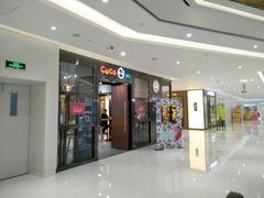 门面-CoCo都可(合生汇店)
