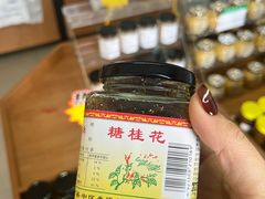 -苏州市吴中区光福窑上花果蜜饯厂