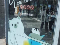 -凯德MALL(西直门店)