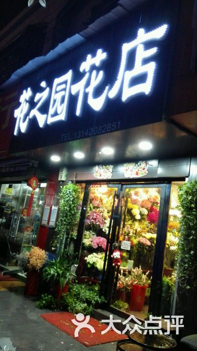 花之園花店圖片 - 第129張