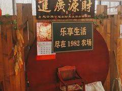 -1982农场