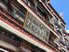 -老光明岗琼甜茶馆