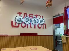 -吉祥馄饨(上海新上大店)