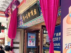 -上海市第一医药商店(南京东路店)