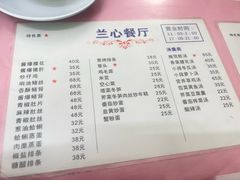 -蘭心餐厅(进贤路店)