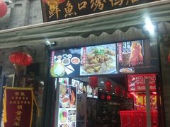 -鲜鱼口老字号美食街