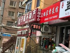 -王鹏家常菜馆