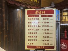 -老通城豆皮大王(吉庆街店)