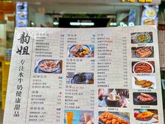 -韵姐牛奶甜品世家