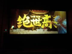 -中影国际影城(神农万达广场CINITY店)