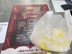 -MOMO冰品·生巧汤圆(红桥店)
