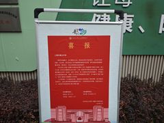 -上海市真北中学
