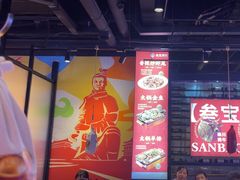 -叁宝烤肉• 西安烧烤(太乙路店)