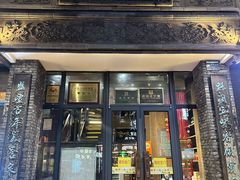 -魁盛居百年鲁菜馆(县西巷店)