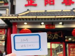门面-津悦·正阳春烤鸭(红旗南路店)