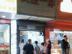 -吴泾第一炸(永德路步行街店)