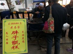 -马文章胖子甑糕(洒金桥店)