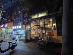 门面-建国328 本帮小馆·面馆