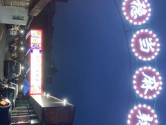 -倪稳当·麻辣烫