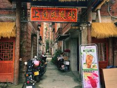 -上南瓦煲鸡·清远鸡·老字号(总店)