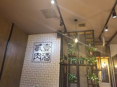 等位区-壹酒贰肉1926·深夜食堂(南京北街店)