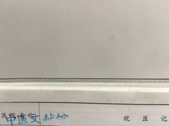 -上海市中医文献馆