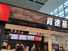 -肯德基(沧州高铁站店)