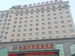 -信合中州国际饭店