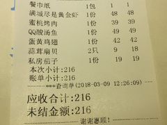 账单-蜜桃餐厅·江浙融合菜(荟聚购物中心店)
