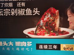 -坛宗剁椒鱼头(河西王府井店)