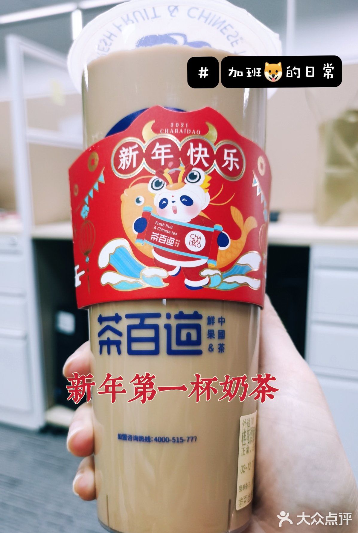 新年的第一杯奶茶