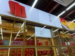-稻香村(雍和宫大街店)
