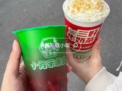 -小芳茶卖部(新都汇中心店)