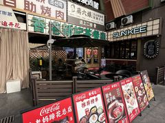 -香港新记茶餐厅(春熙太古里店)