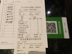 账单-新兴·金羊座·粤菜点心(乐峰店)