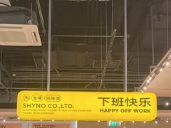-下酒(华熙店)