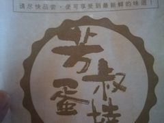 -芳叔(东方宝泰店)