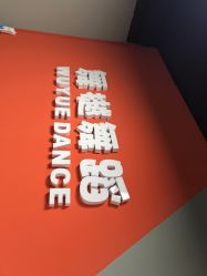-舞樾舞蹈工作室