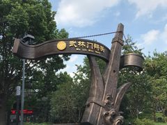 -运河游船(武林门码头)