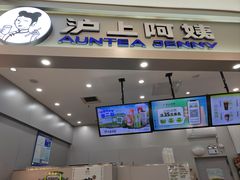 -沪上阿姨·精选茶饮(桃源友嘉购物广场店)