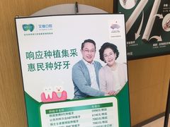 -艾维口腔(春江花月门诊部)