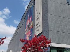-上海当代艺术博物馆