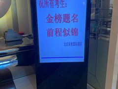 -北京亚奥国际酒店