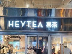 -喜茶(广州北京路惠福东店)