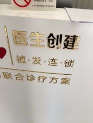 点击看大图 -熙朵美学植发连锁