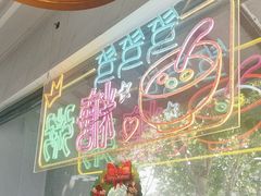 -笃笃笃糖粥(十全街店)