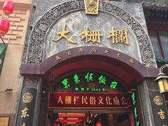 -北京前门大栅栏