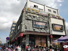 -味可道美食坊(福基路店)