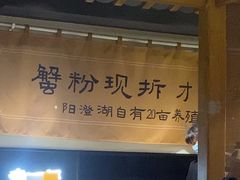 -李百蟹·江南蟹黄面·河景餐厅(夫子庙总店)