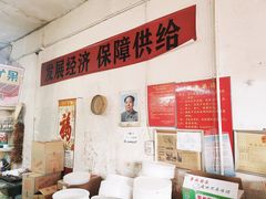 -赵府街副食店